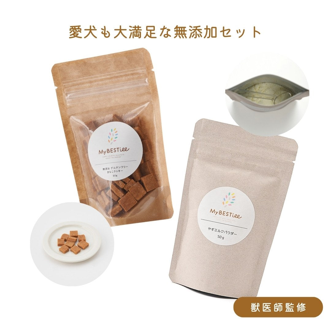 無添加ヤギミルクパウダー50g＆無添加グルテンフリーきなこクッキー30g