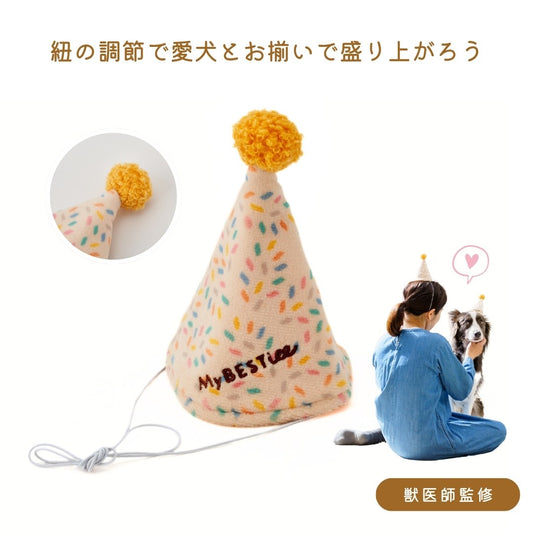 パーティーコーンハット