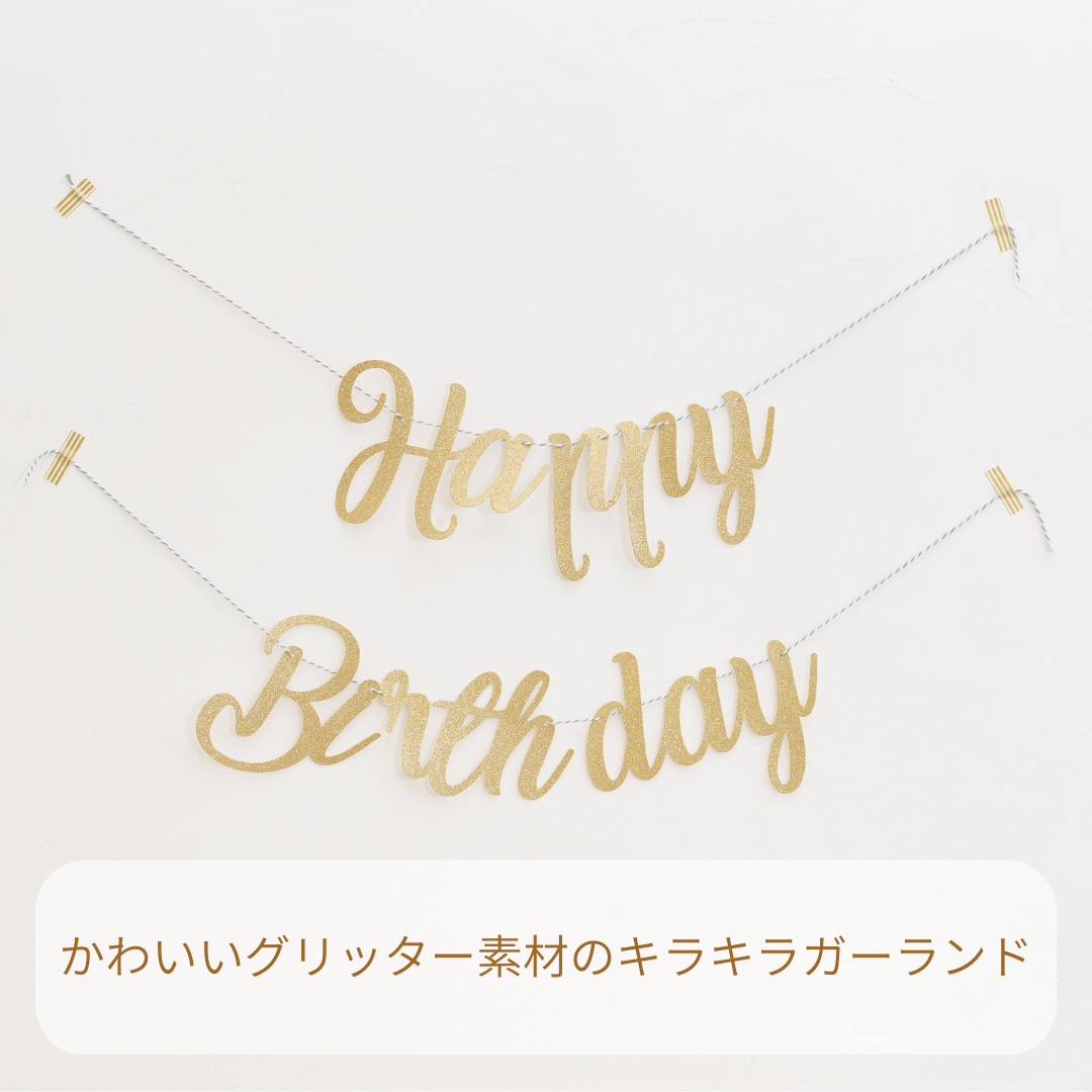 Happy Birthday ガーランド】 – MyBESTiee