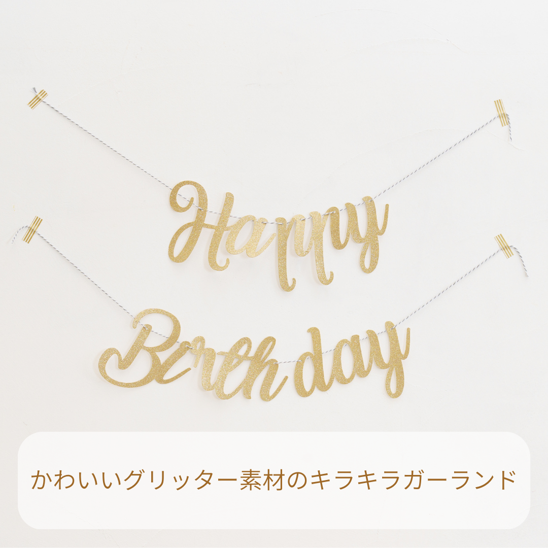 Happy Birthday ガーランド】 – MyBESTiee Happy Birthday ガーランド】 – MyBESTiee
