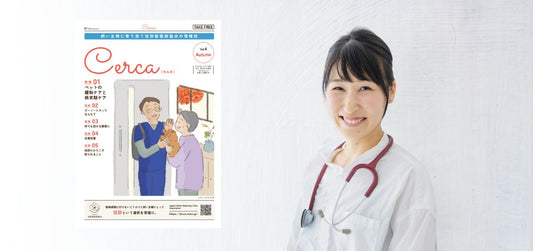 【獣医師執筆】往診だからこそ診られること