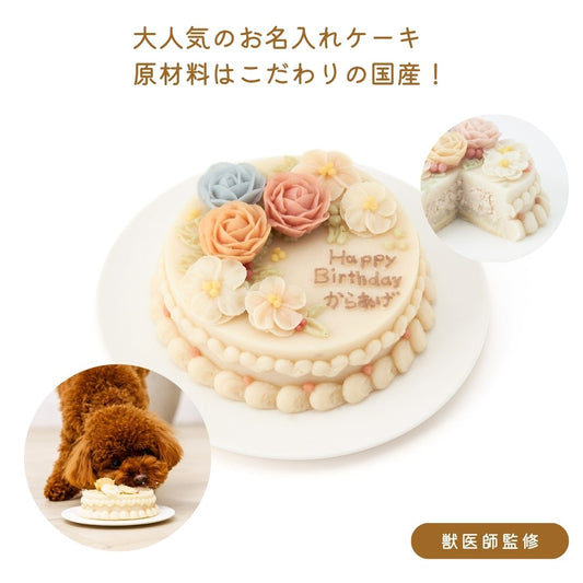 愛犬用 誕生日ケーキ フラワー