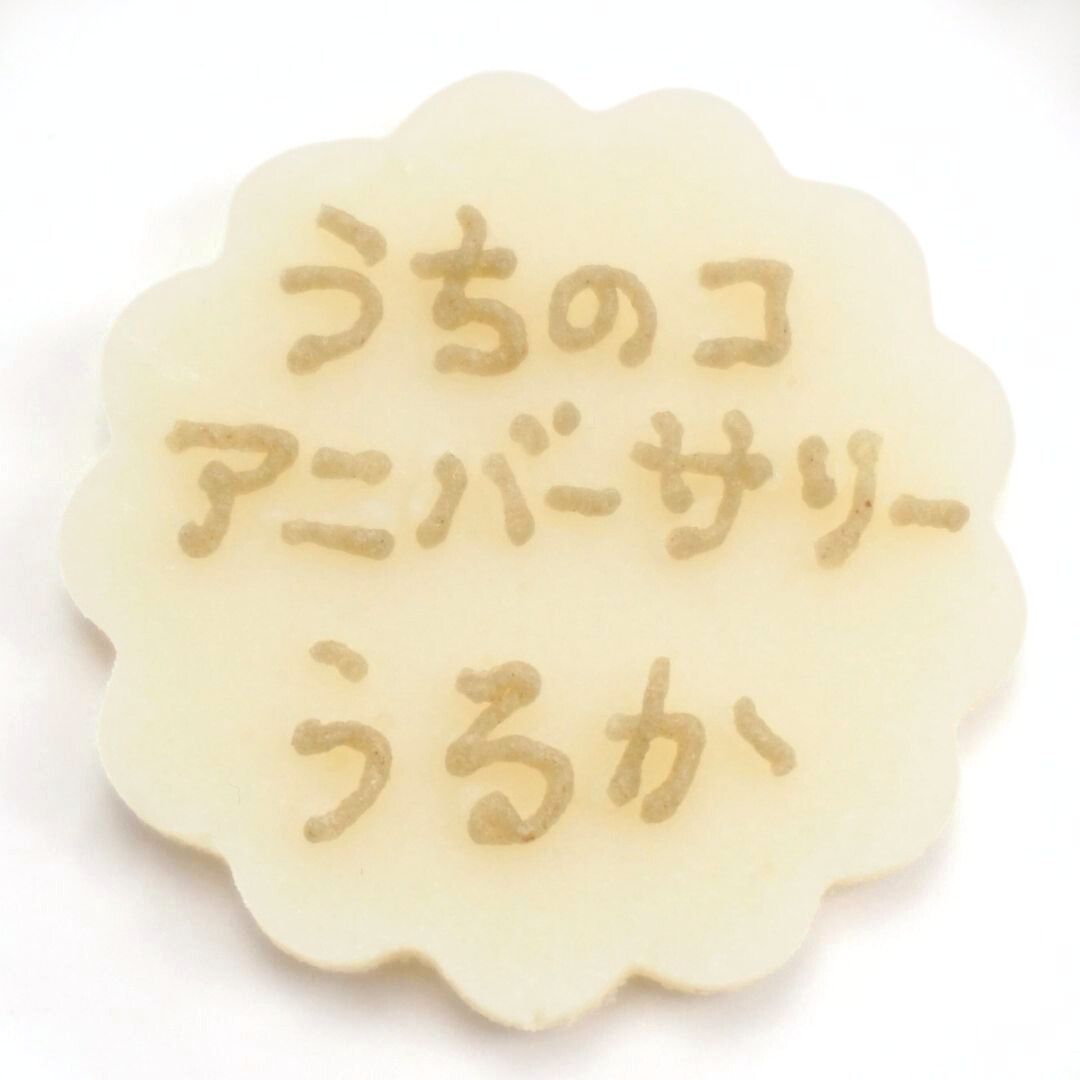 【送料無料】愛犬用 アニバーサリーケーキ フラワーセットD